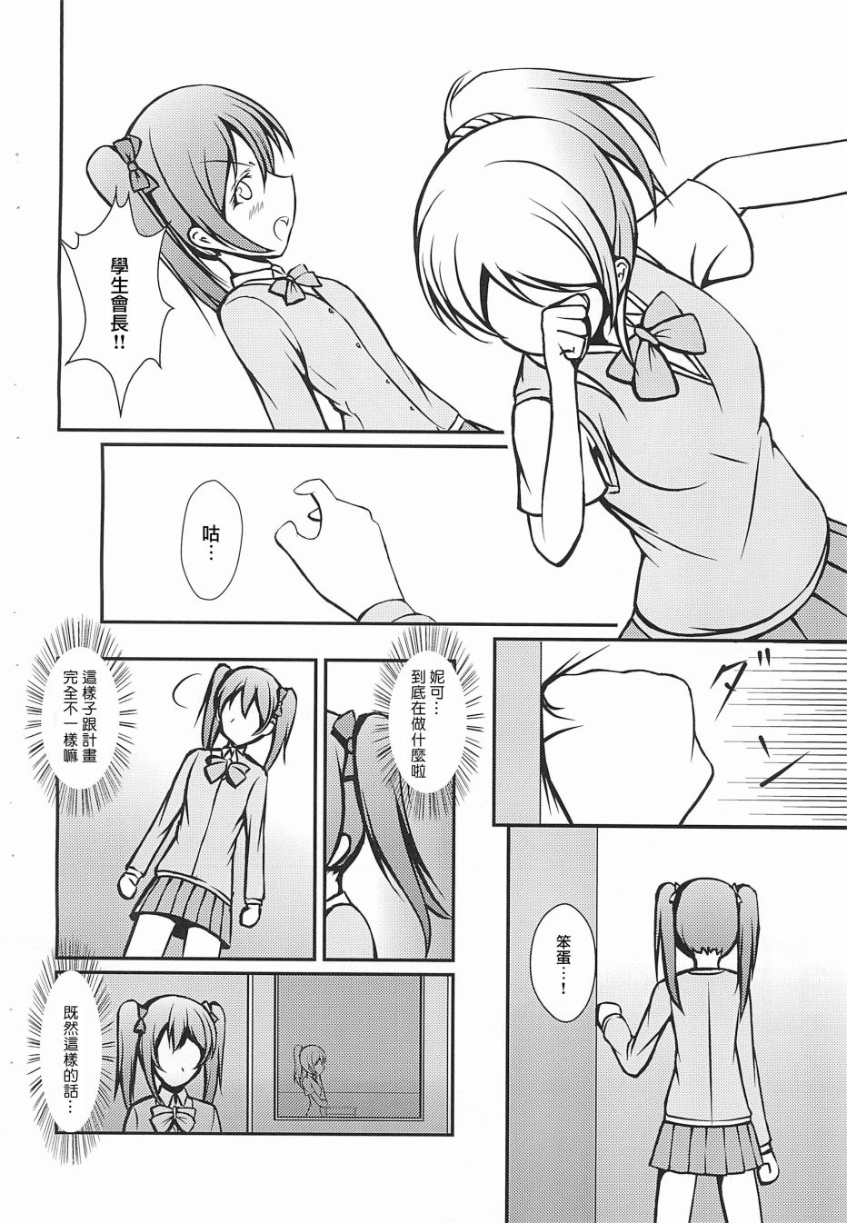 《LoveLive》漫画最新章节Electra Tristar免费下拉式在线观看章节第【60】张图片