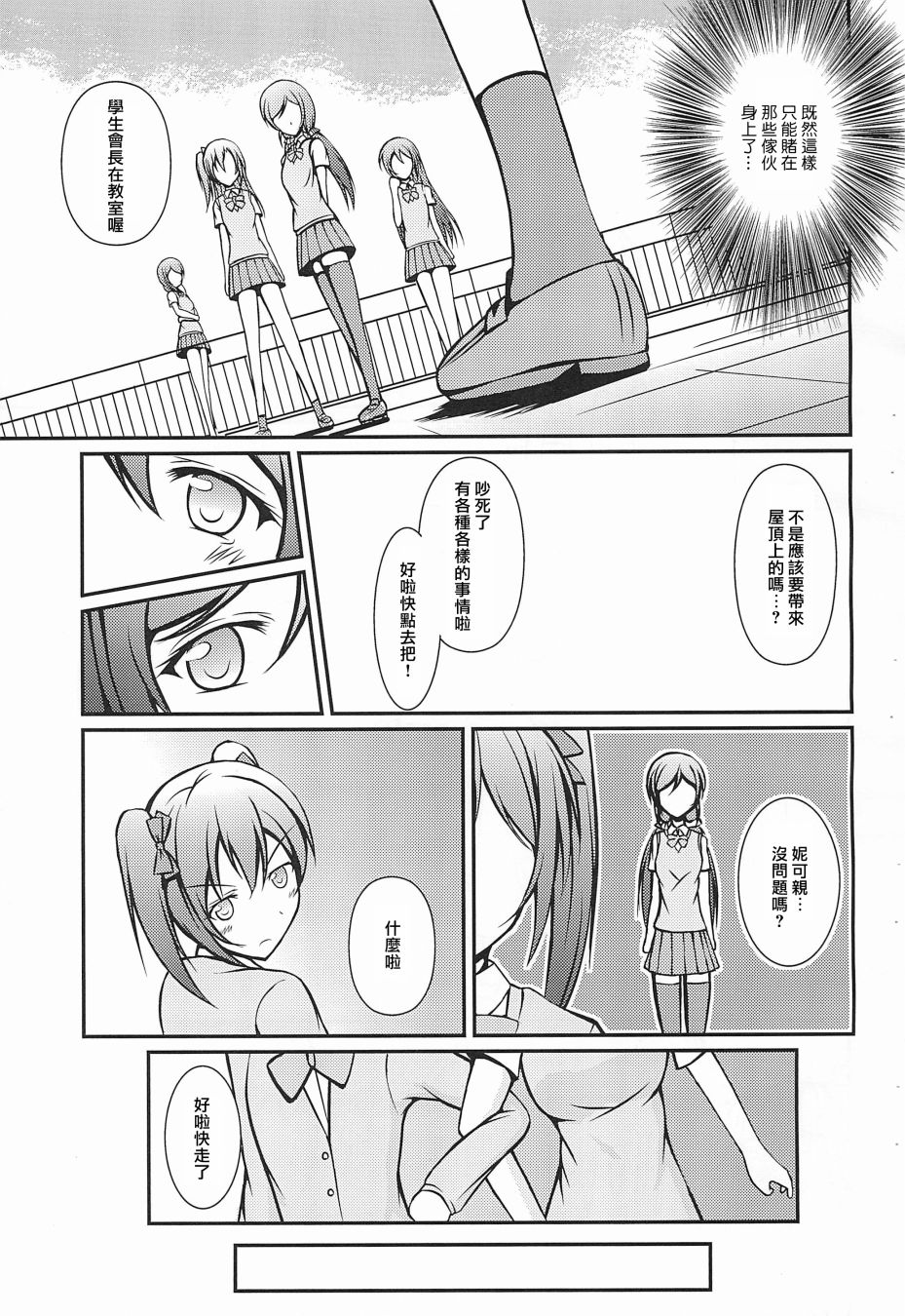 《LoveLive》漫画最新章节Electra Tristar免费下拉式在线观看章节第【61】张图片