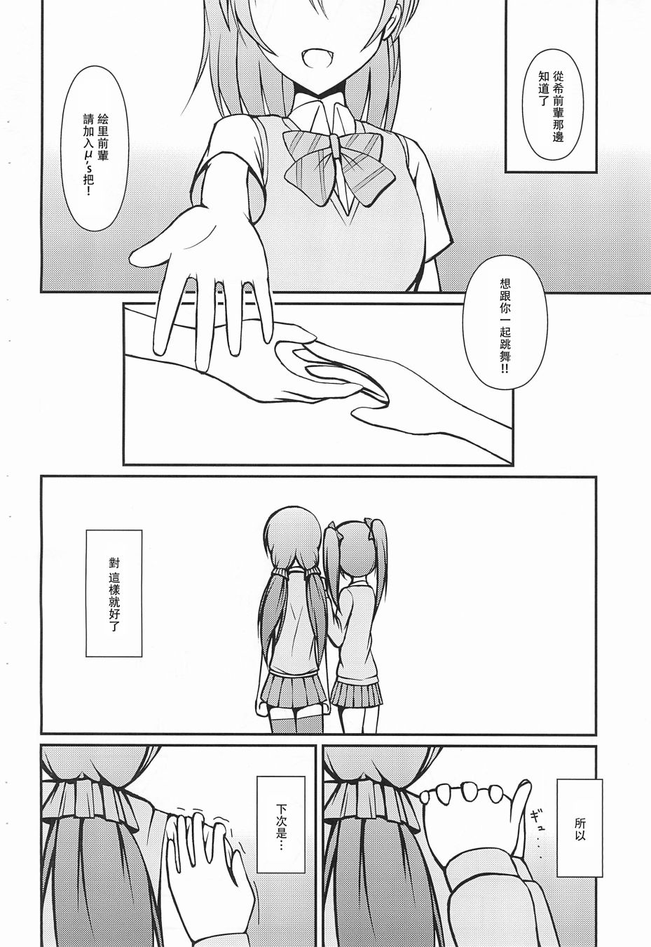 《LoveLive》漫画最新章节Electra Tristar免费下拉式在线观看章节第【62】张图片