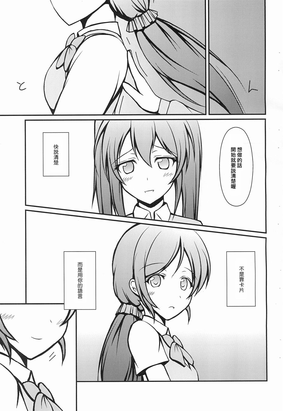 《LoveLive》漫画最新章节Electra Tristar免费下拉式在线观看章节第【63】张图片