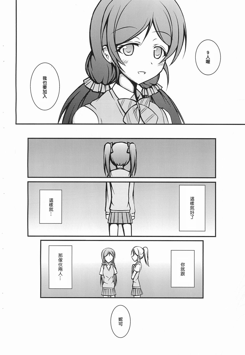 《LoveLive》漫画最新章节Electra Tristar免费下拉式在线观看章节第【64】张图片