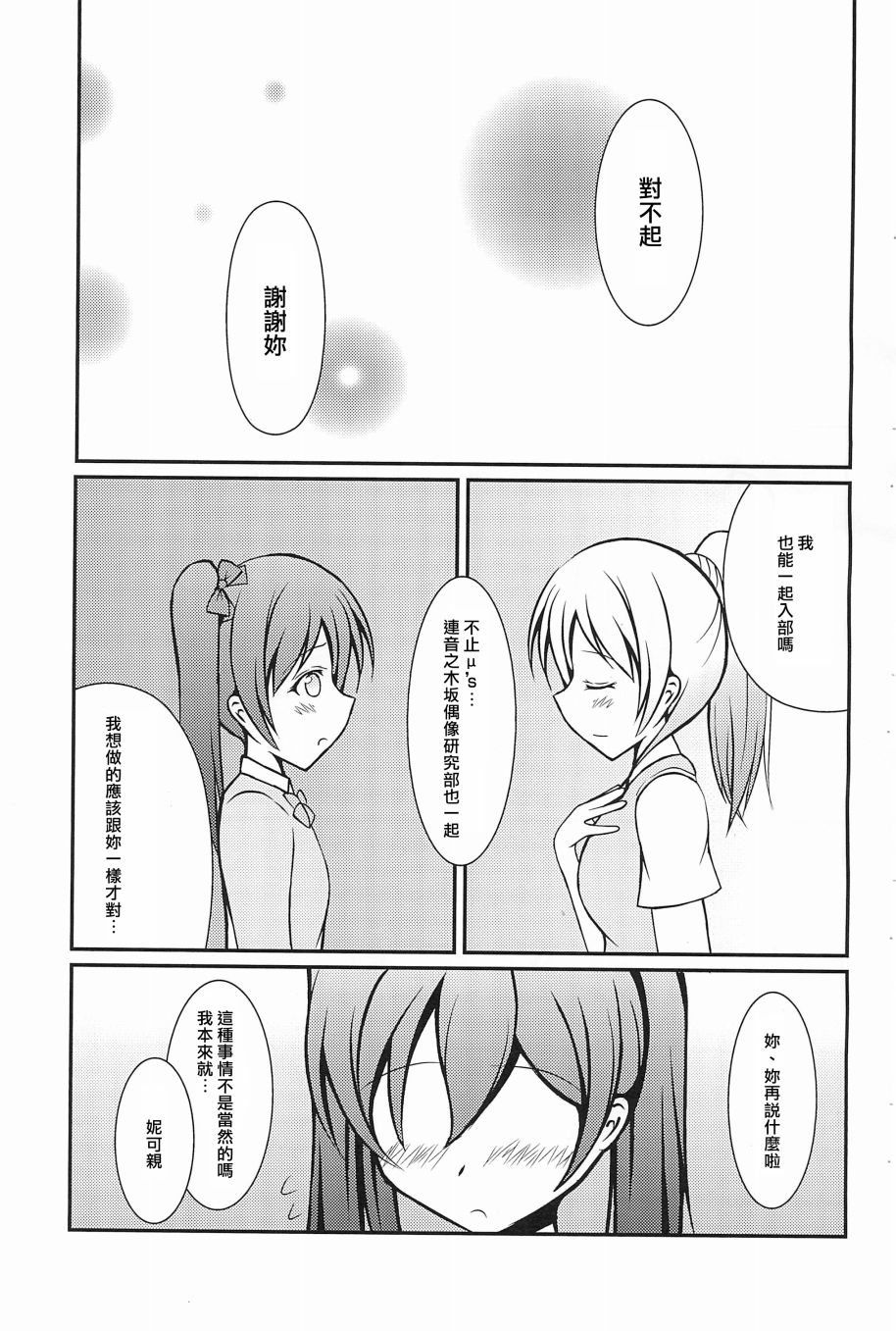 《LoveLive》漫画最新章节Electra Tristar免费下拉式在线观看章节第【65】张图片