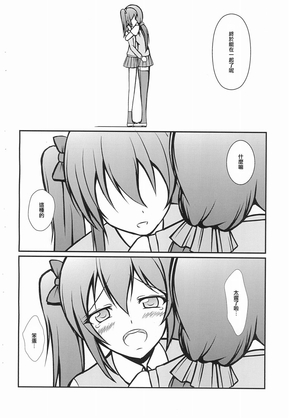 《LoveLive》漫画最新章节Electra Tristar免费下拉式在线观看章节第【66】张图片