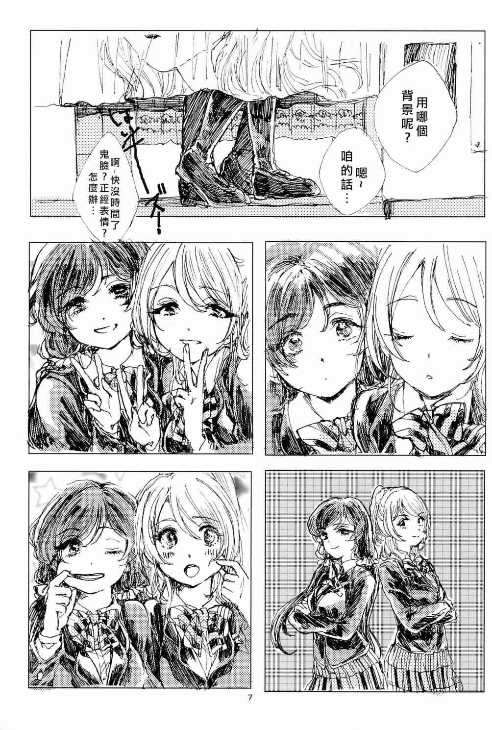 《LoveLive》漫画最新章节你与飘扬的青色免费下拉式在线观看章节第【10】张图片