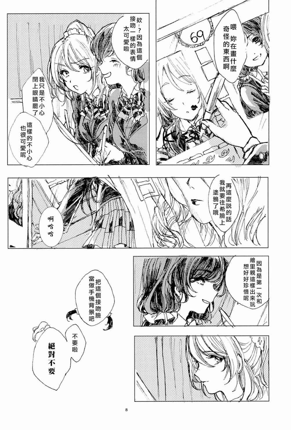 《LoveLive》漫画最新章节你与飘扬的青色免费下拉式在线观看章节第【11】张图片