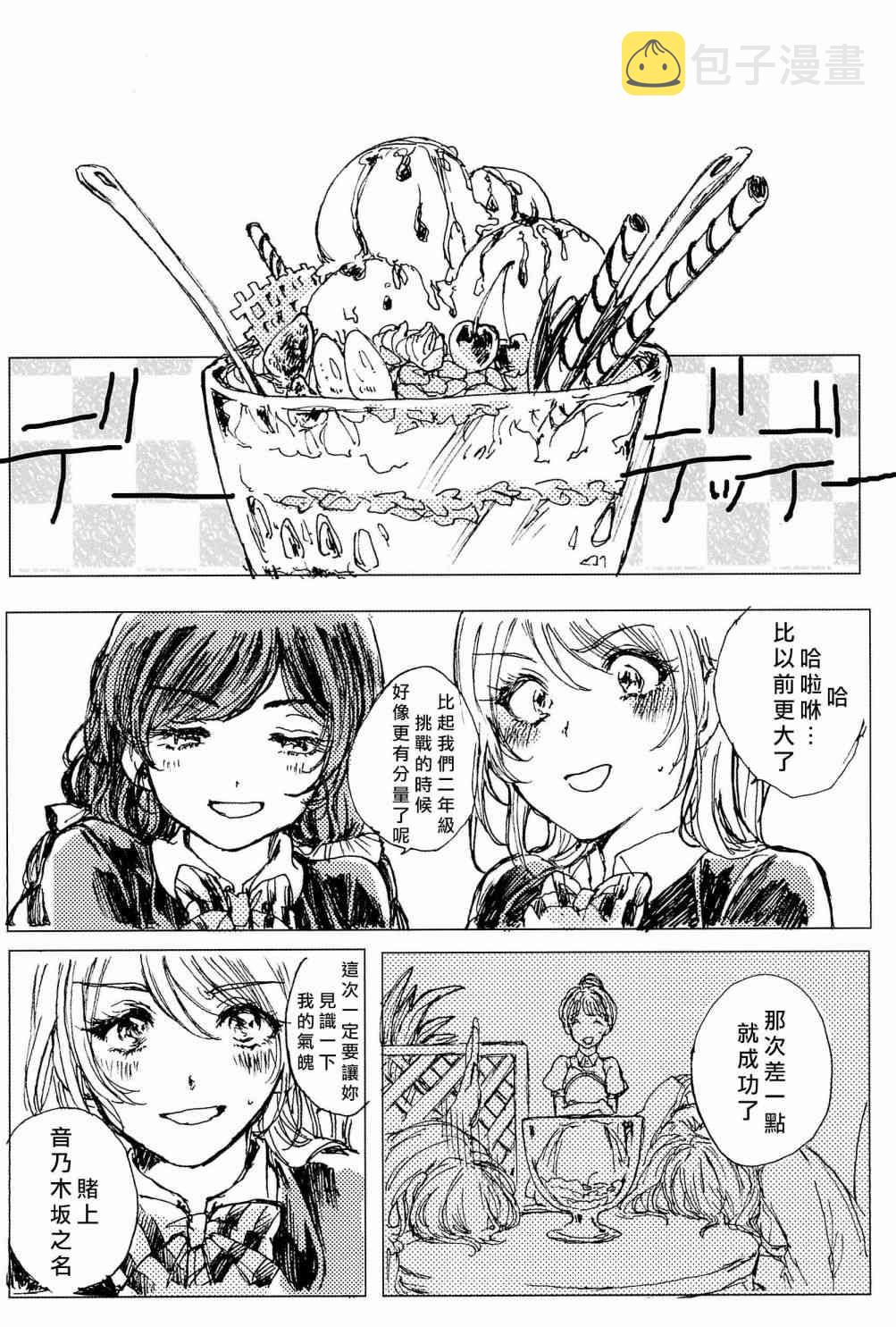 《LoveLive》漫画最新章节你与飘扬的青色免费下拉式在线观看章节第【13】张图片