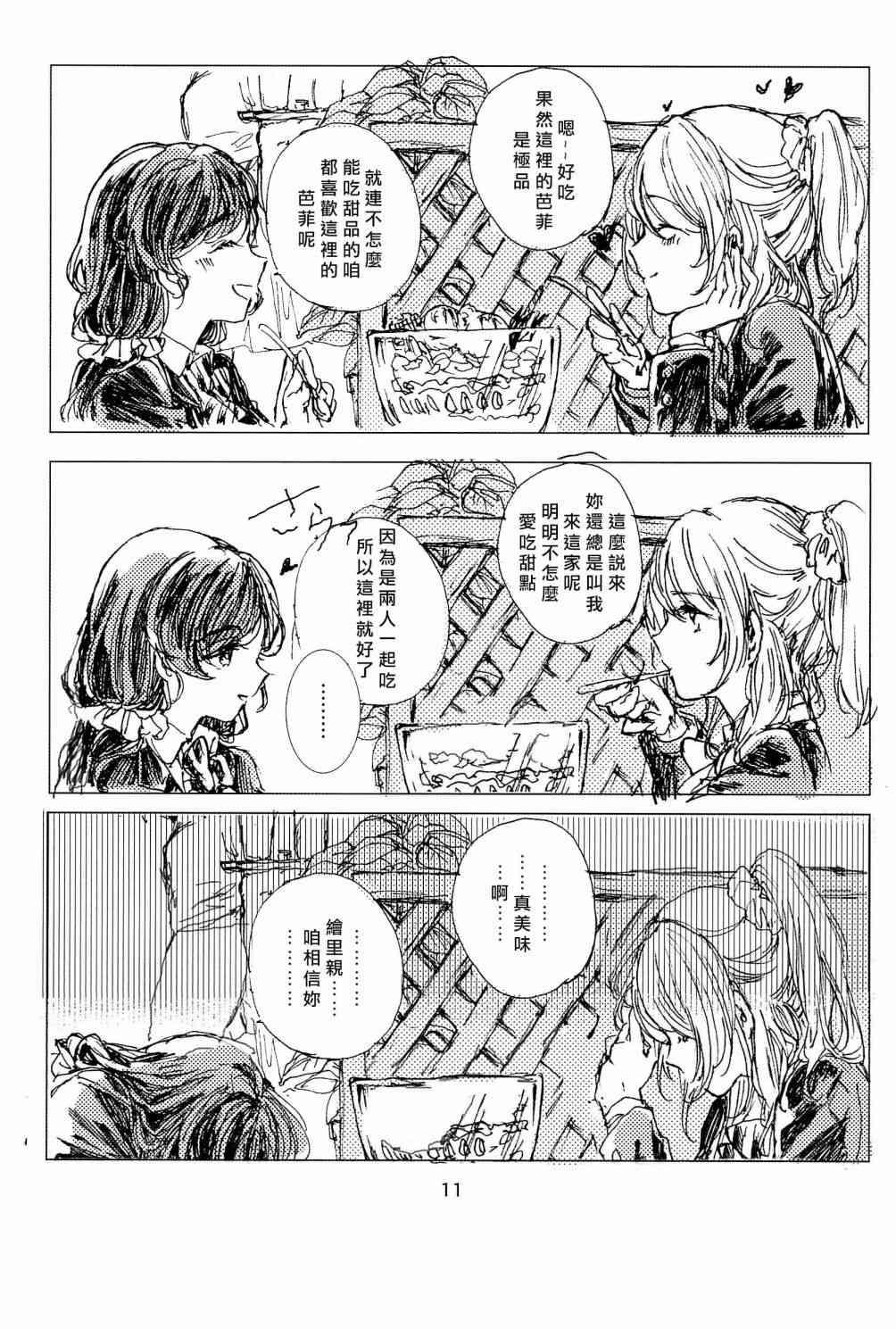 《LoveLive》漫画最新章节你与飘扬的青色免费下拉式在线观看章节第【14】张图片