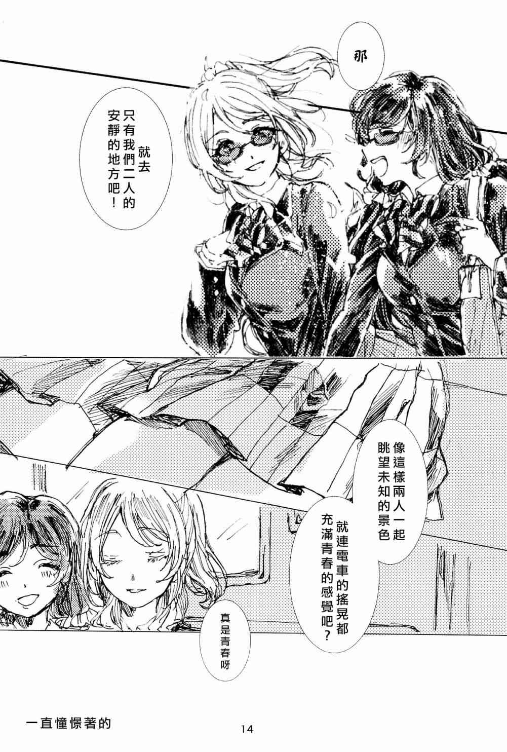 《LoveLive》漫画最新章节你与飘扬的青色免费下拉式在线观看章节第【17】张图片