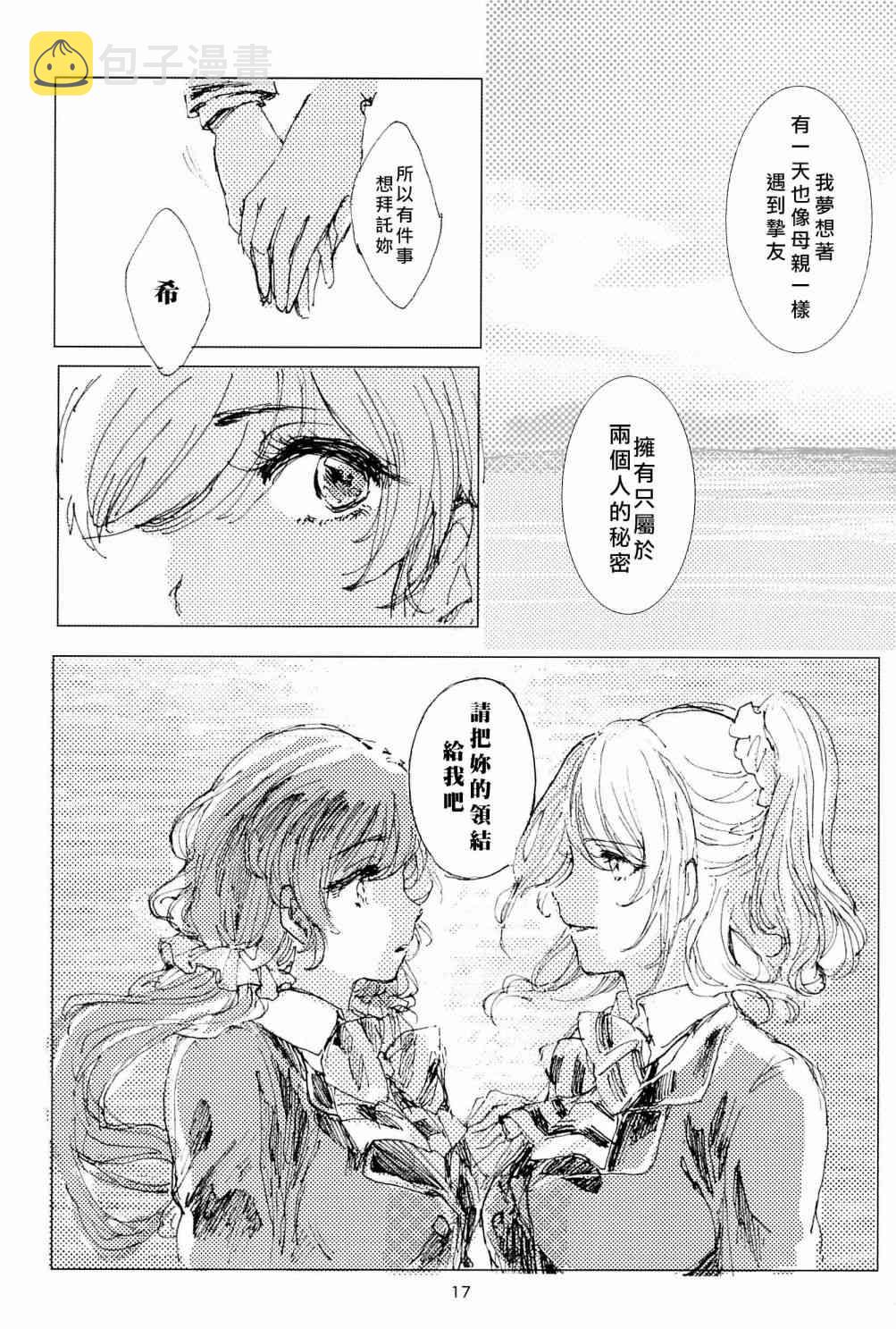 《LoveLive》漫画最新章节你与飘扬的青色免费下拉式在线观看章节第【20】张图片