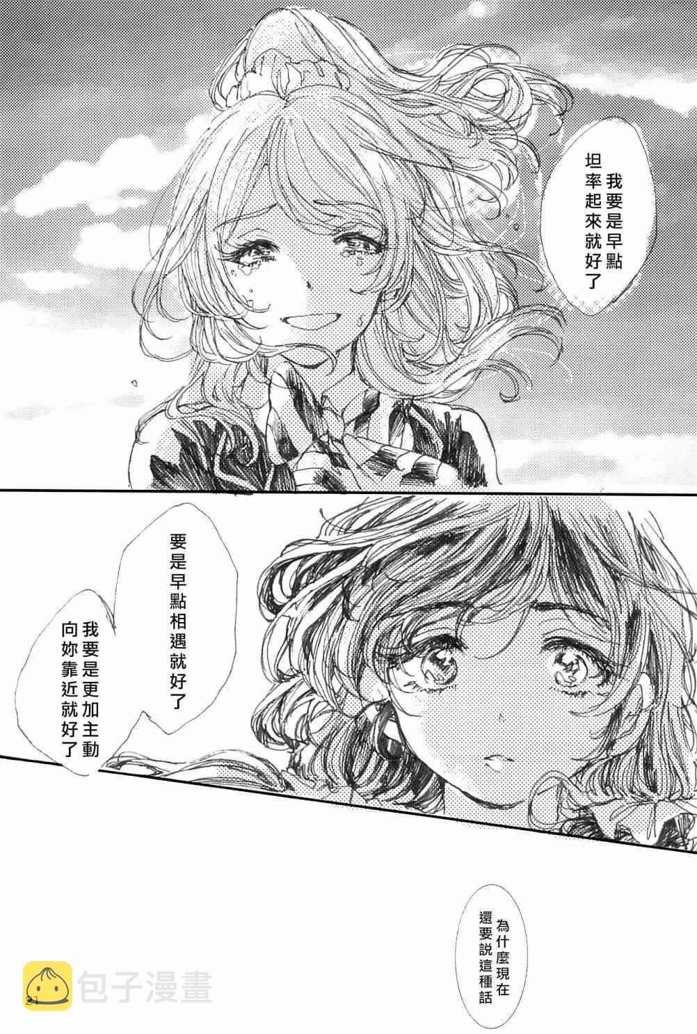 《LoveLive》漫画最新章节你与飘扬的青色免费下拉式在线观看章节第【24】张图片