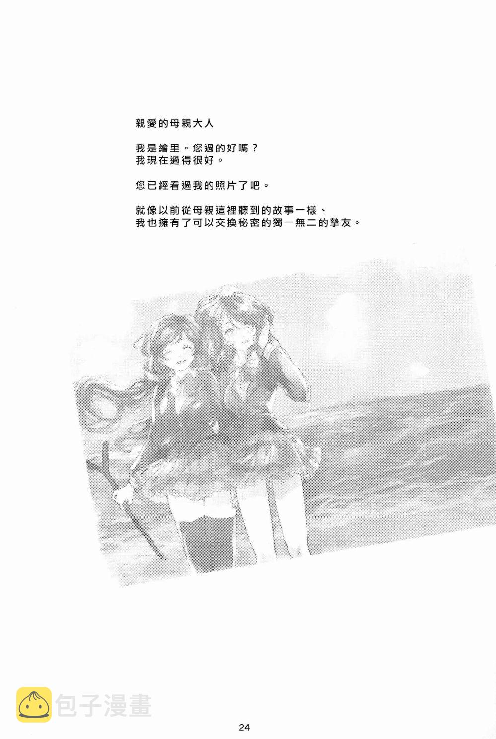 《LoveLive》漫画最新章节你与飘扬的青色免费下拉式在线观看章节第【26】张图片