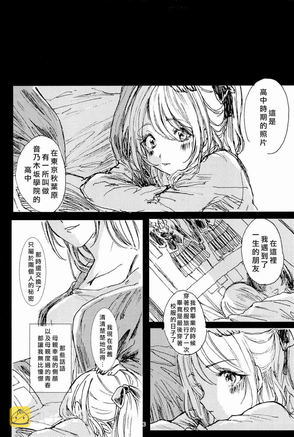 《LoveLive》漫画最新章节你与飘扬的青色免费下拉式在线观看章节第【6】张图片