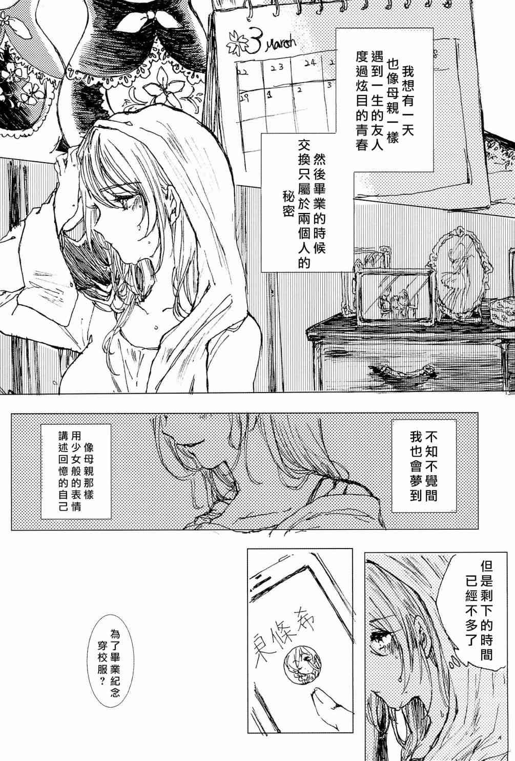 《LoveLive》漫画最新章节你与飘扬的青色免费下拉式在线观看章节第【7】张图片