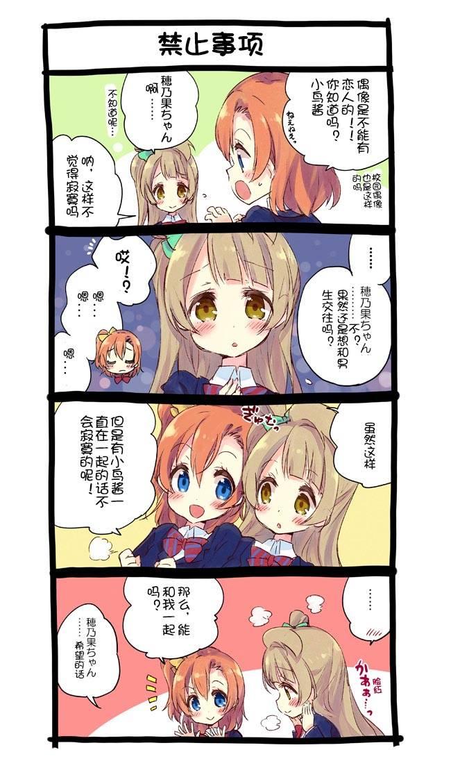 《LoveLive》漫画最新章节果鸟四格免费下拉式在线观看章节第【7】张图片