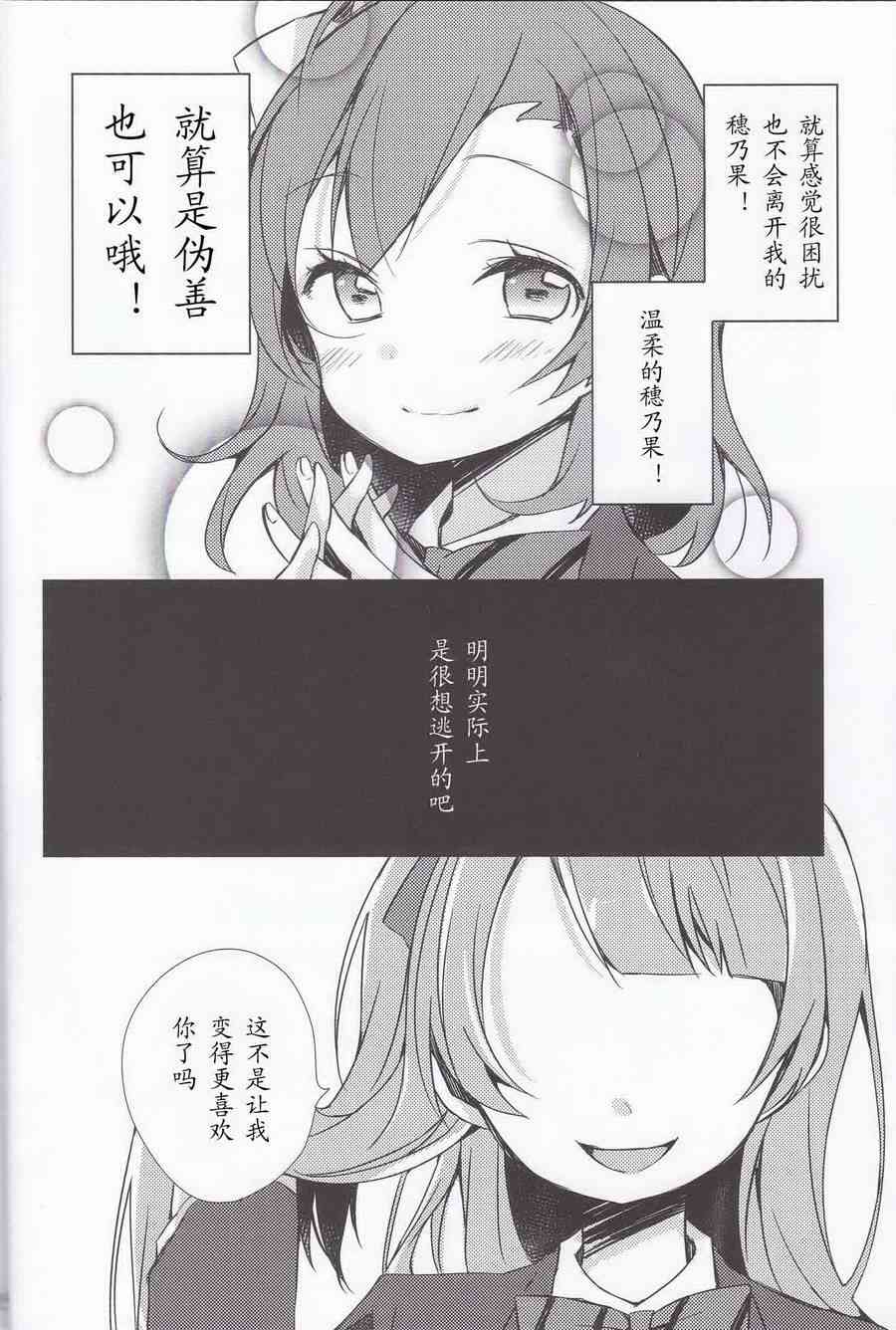 《LoveLive》漫画最新章节你太过温柔免费下拉式在线观看章节第【11】张图片