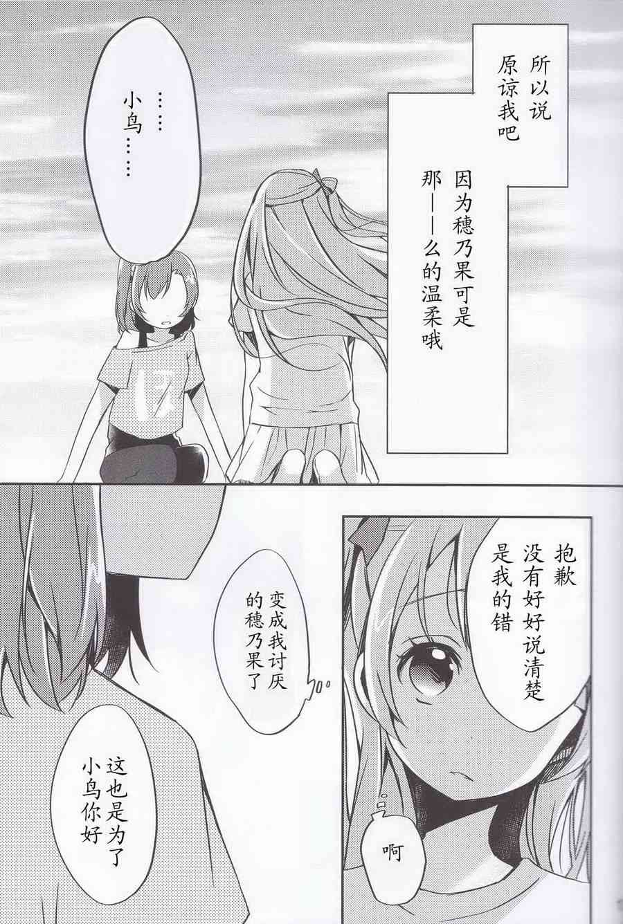 《LoveLive》漫画最新章节你太过温柔免费下拉式在线观看章节第【12】张图片