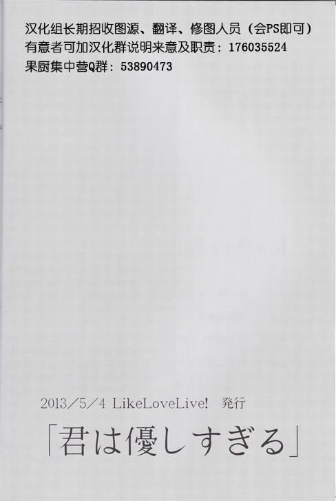 《LoveLive》漫画最新章节你太过温柔免费下拉式在线观看章节第【3】张图片