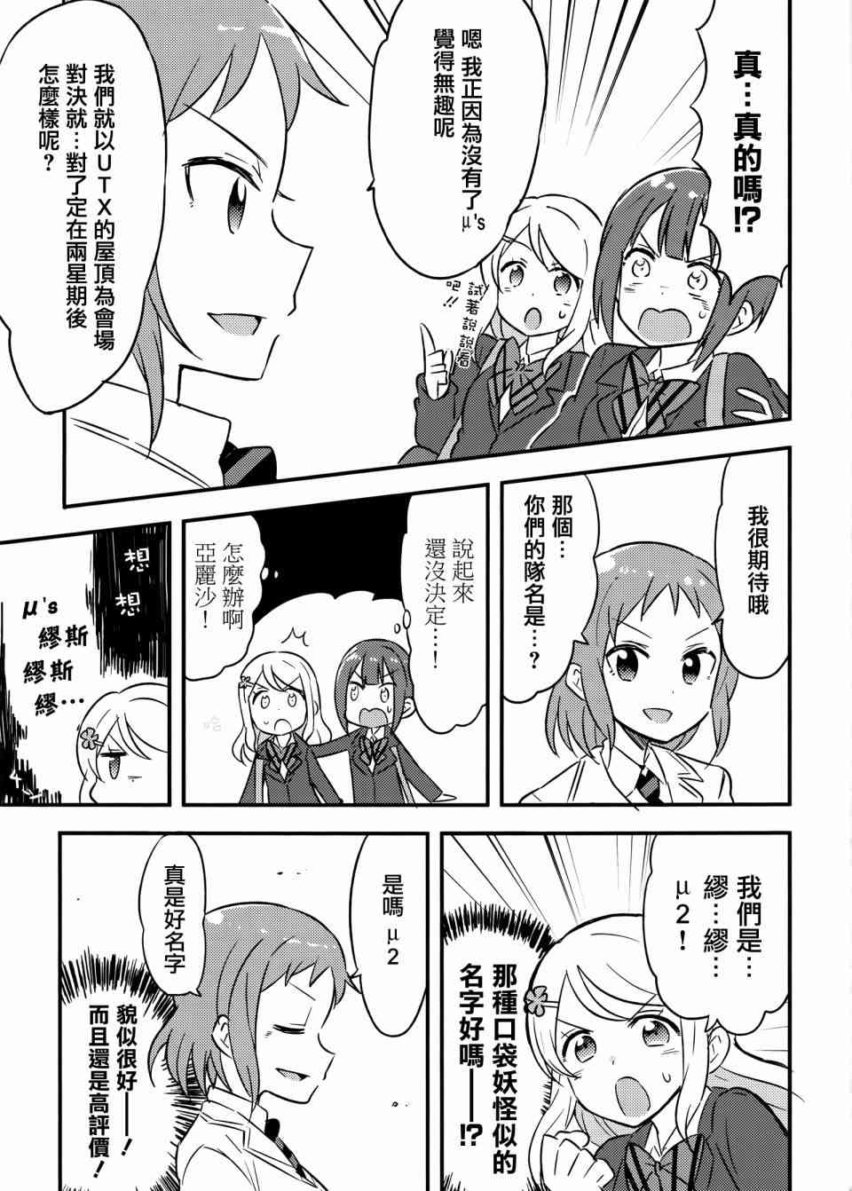 《LoveLive》漫画最新章节DO!!免费下拉式在线观看章节第【11】张图片