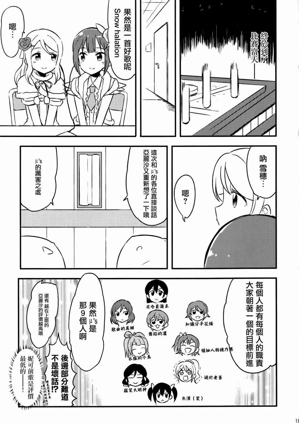 《LoveLive》漫画最新章节DO!!免费下拉式在线观看章节第【17】张图片