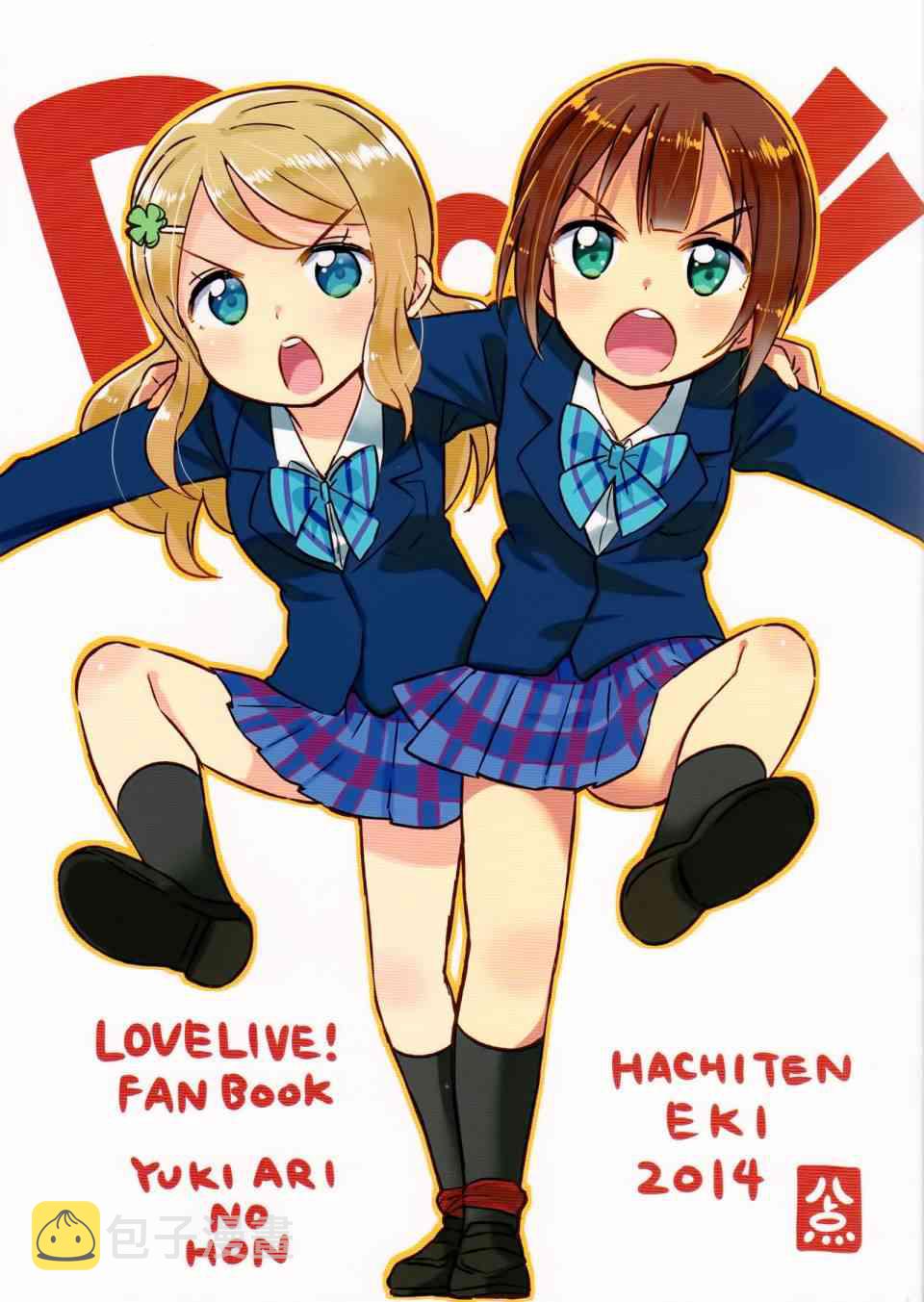 《LoveLive》漫画最新章节DO!!免费下拉式在线观看章节第【2】张图片