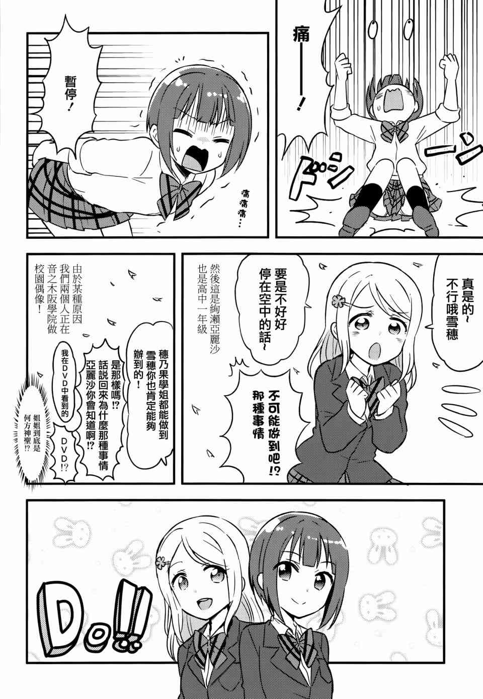 《LoveLive》漫画最新章节DO!!免费下拉式在线观看章节第【4】张图片