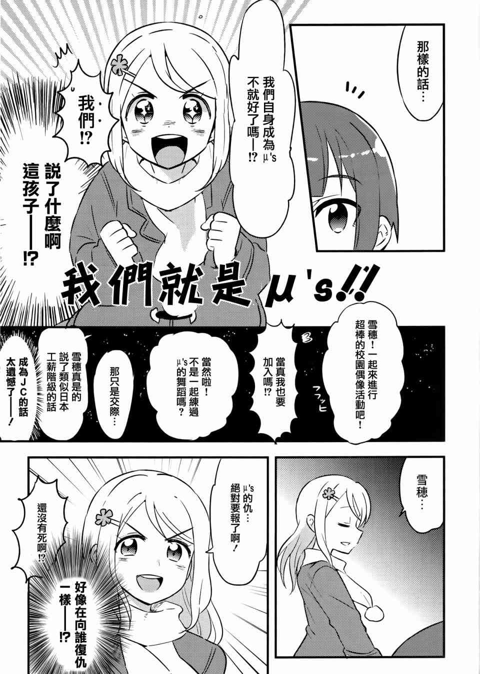 《LoveLive》漫画最新章节DO!!免费下拉式在线观看章节第【7】张图片