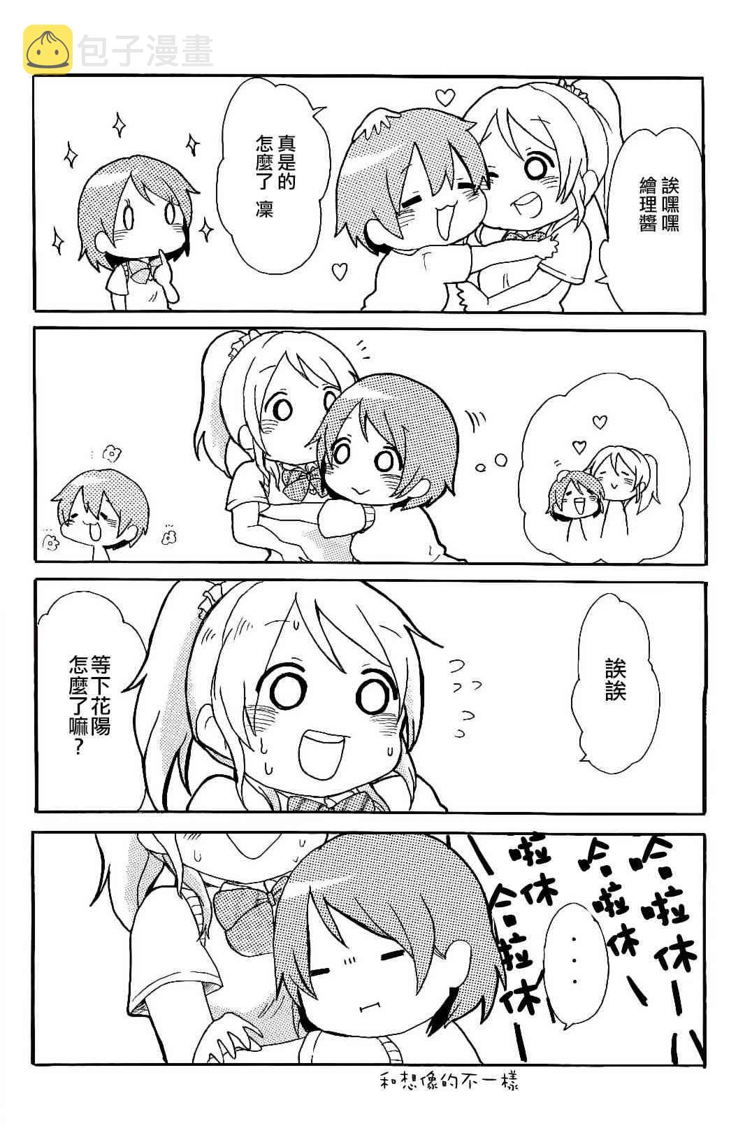 《LoveLive》漫画最新章节乐live！免费下拉式在线观看章节第【10】张图片