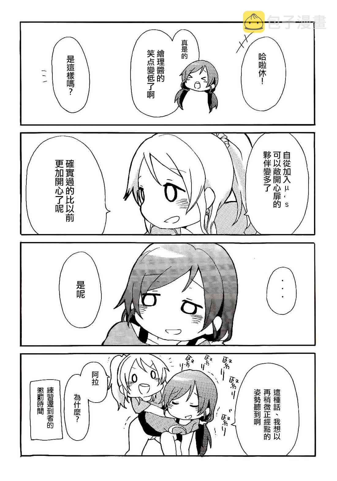 《LoveLive》漫画最新章节乐live！免费下拉式在线观看章节第【17】张图片