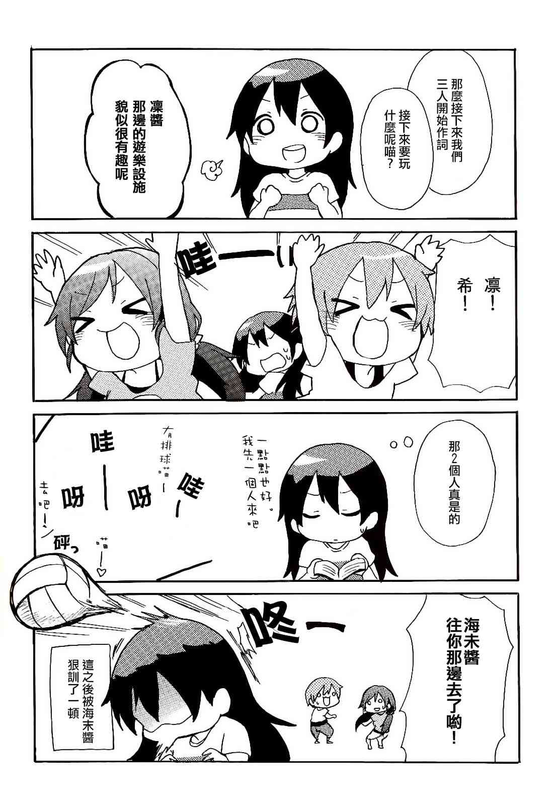 《LoveLive》漫画最新章节乐live！免费下拉式在线观看章节第【18】张图片