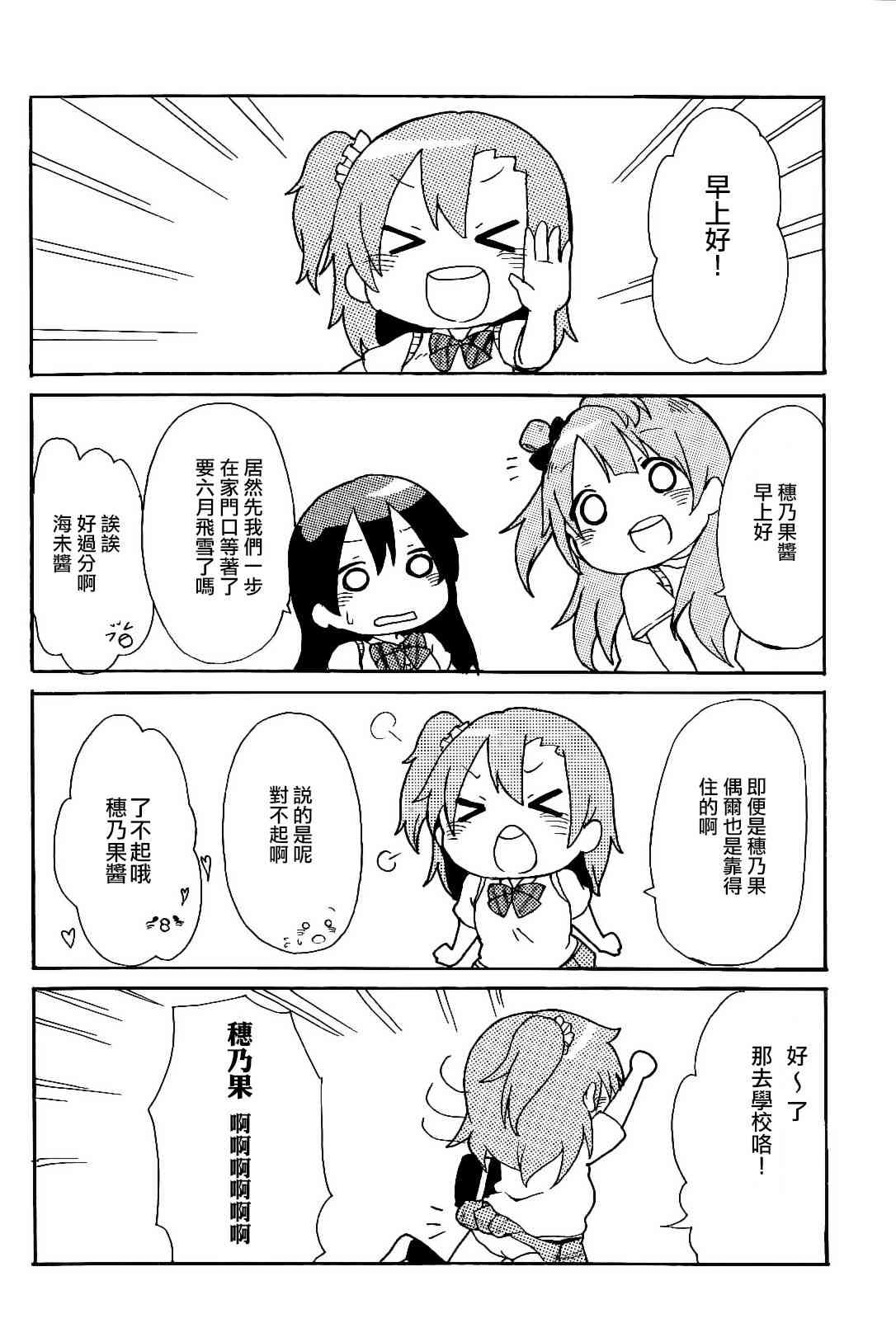 《LoveLive》漫画最新章节乐live！免费下拉式在线观看章节第【4】张图片