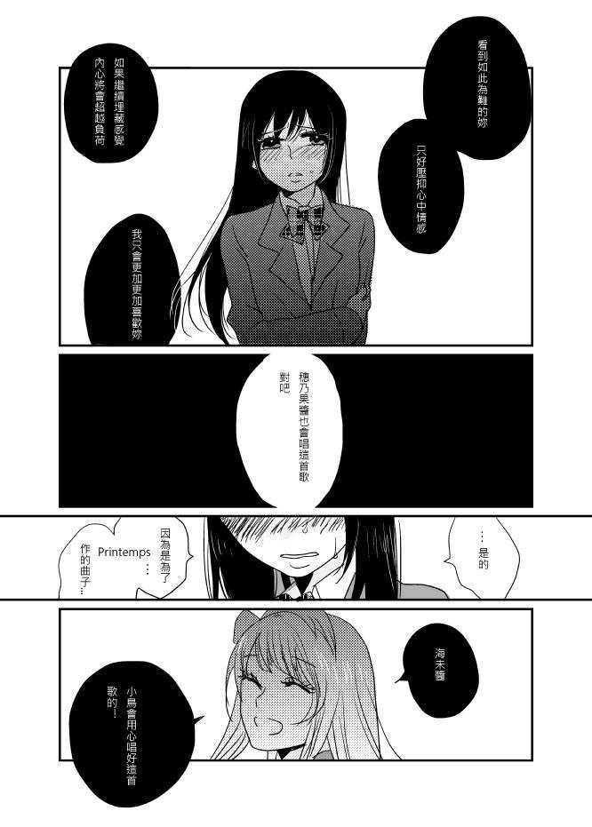 《LoveLive》漫画最新章节海鸟末途前篇免费下拉式在线观看章节第【3】张图片