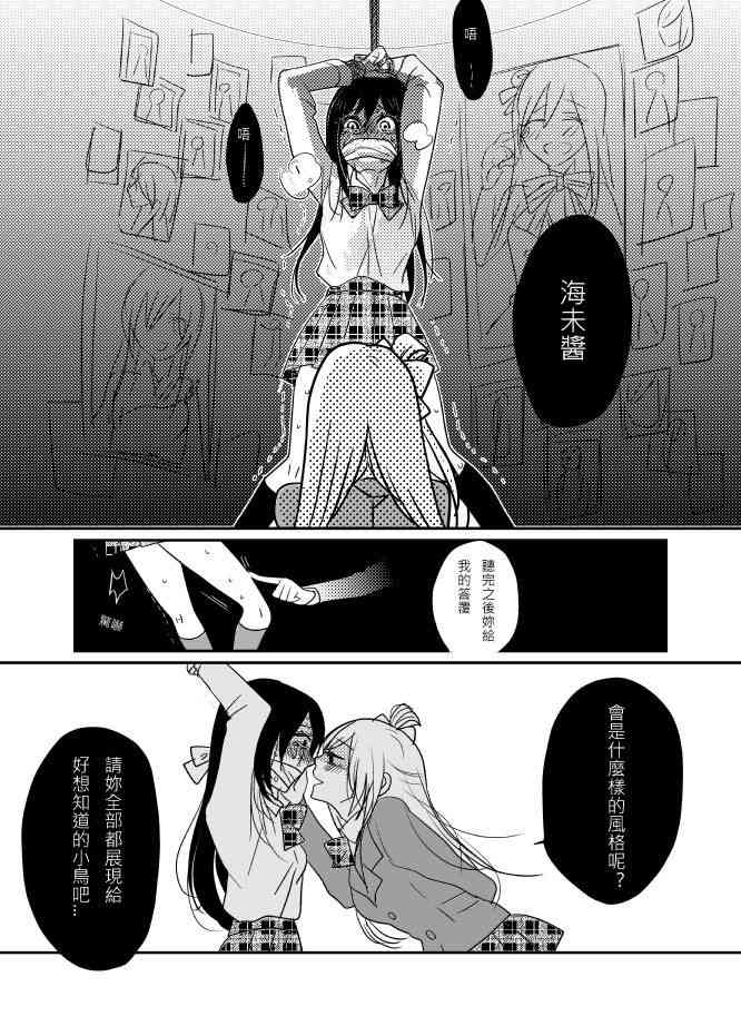 《LoveLive》漫画最新章节海鸟末途后篇免费下拉式在线观看章节第【6】张图片