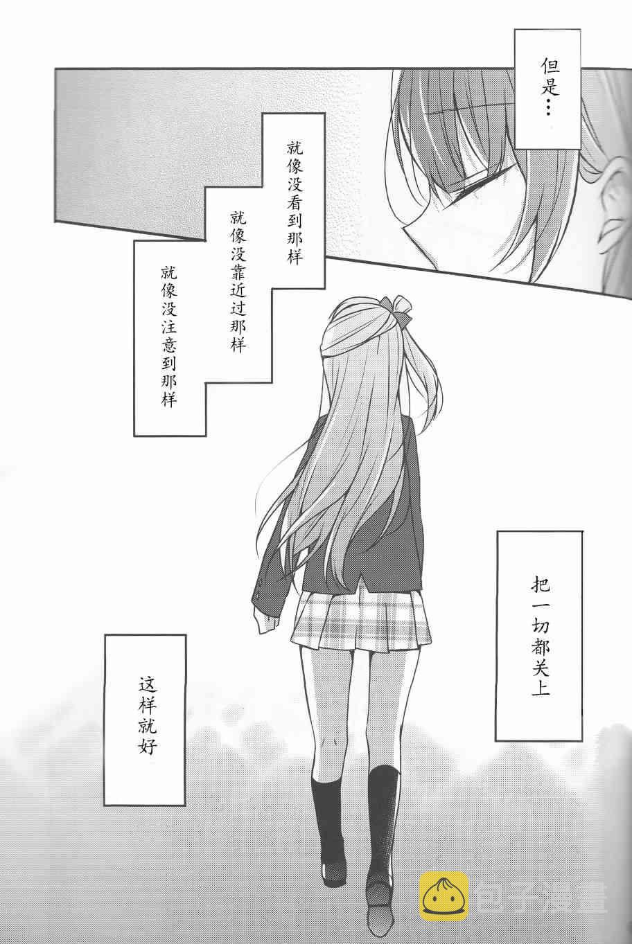 《LoveLive》漫画最新章节为她献上的Linaria免费下拉式在线观看章节第【12】张图片