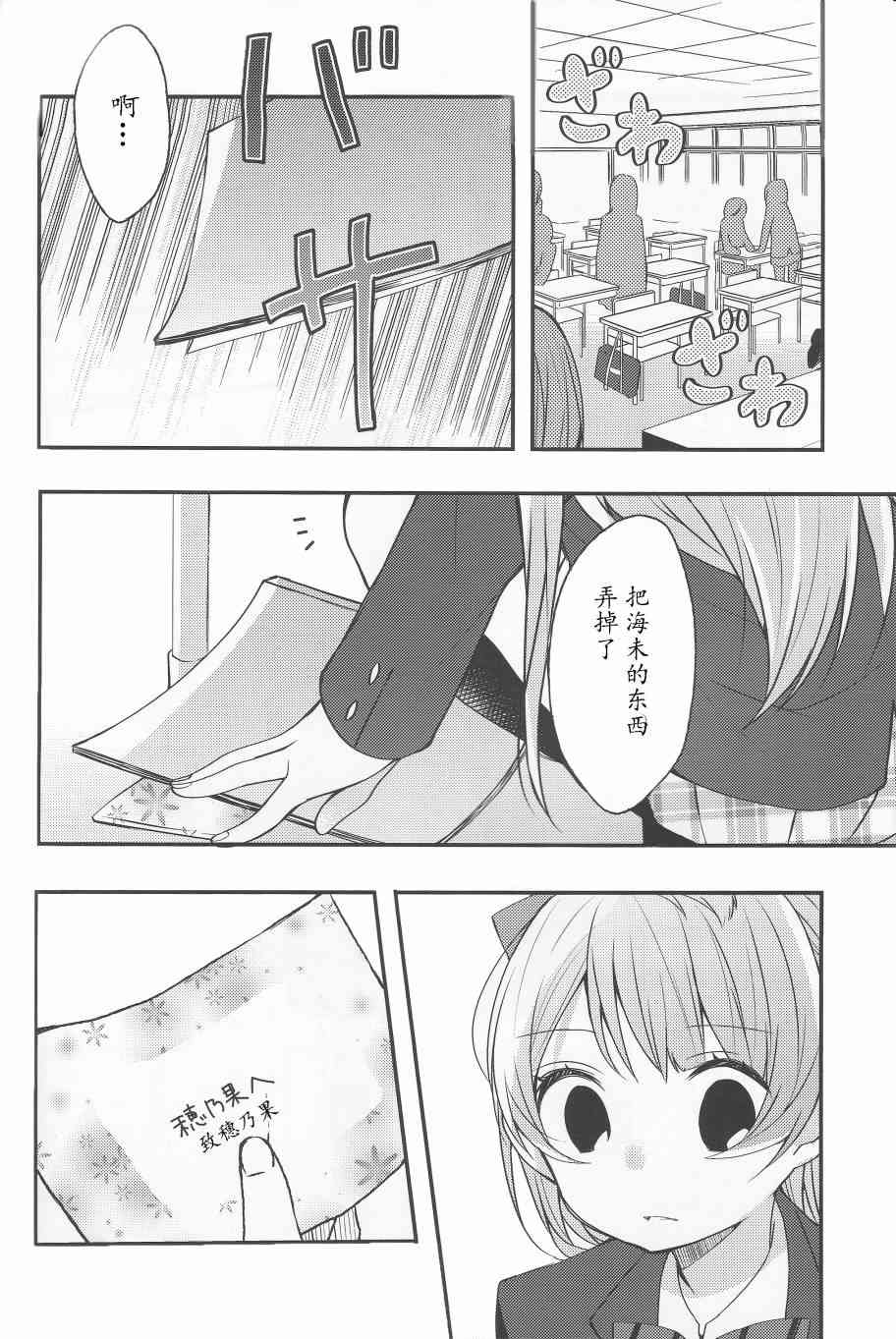 《LoveLive》漫画最新章节为她献上的Linaria免费下拉式在线观看章节第【13】张图片