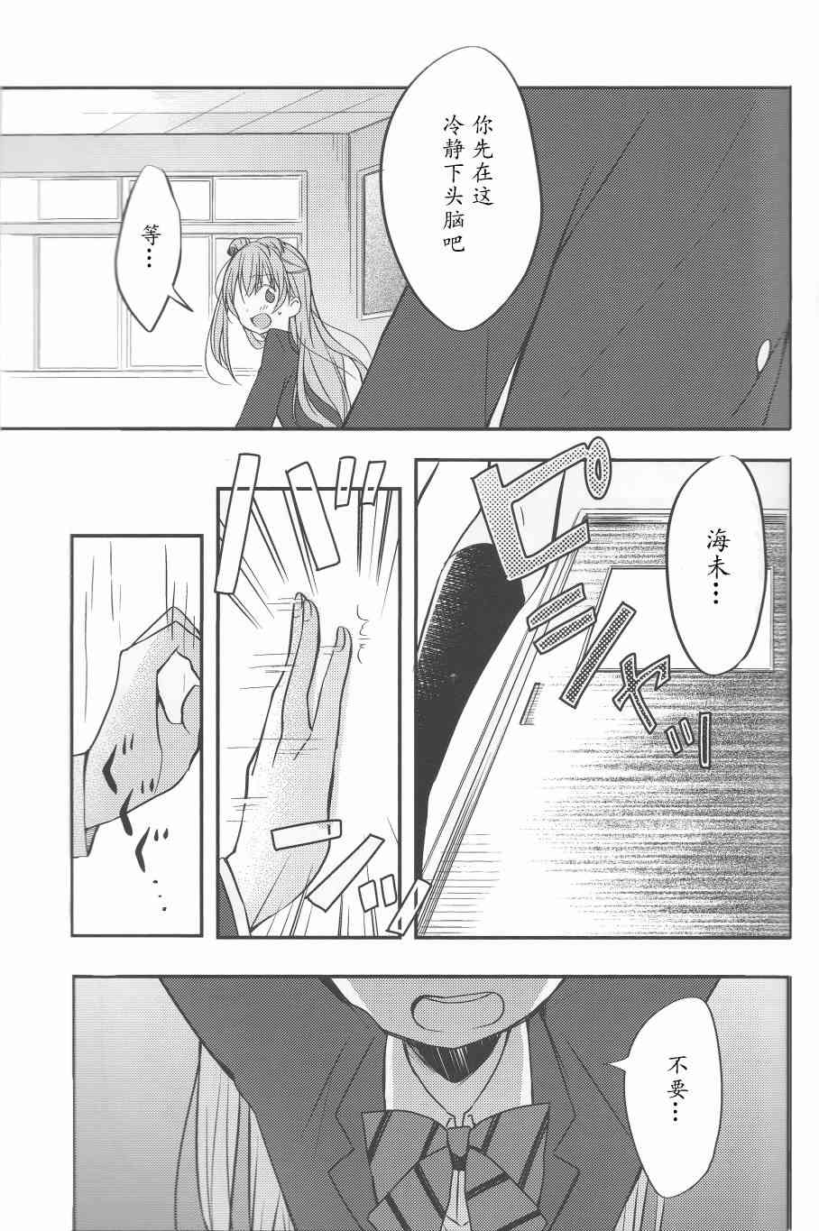 《LoveLive》漫画最新章节为她献上的Linaria免费下拉式在线观看章节第【22】张图片