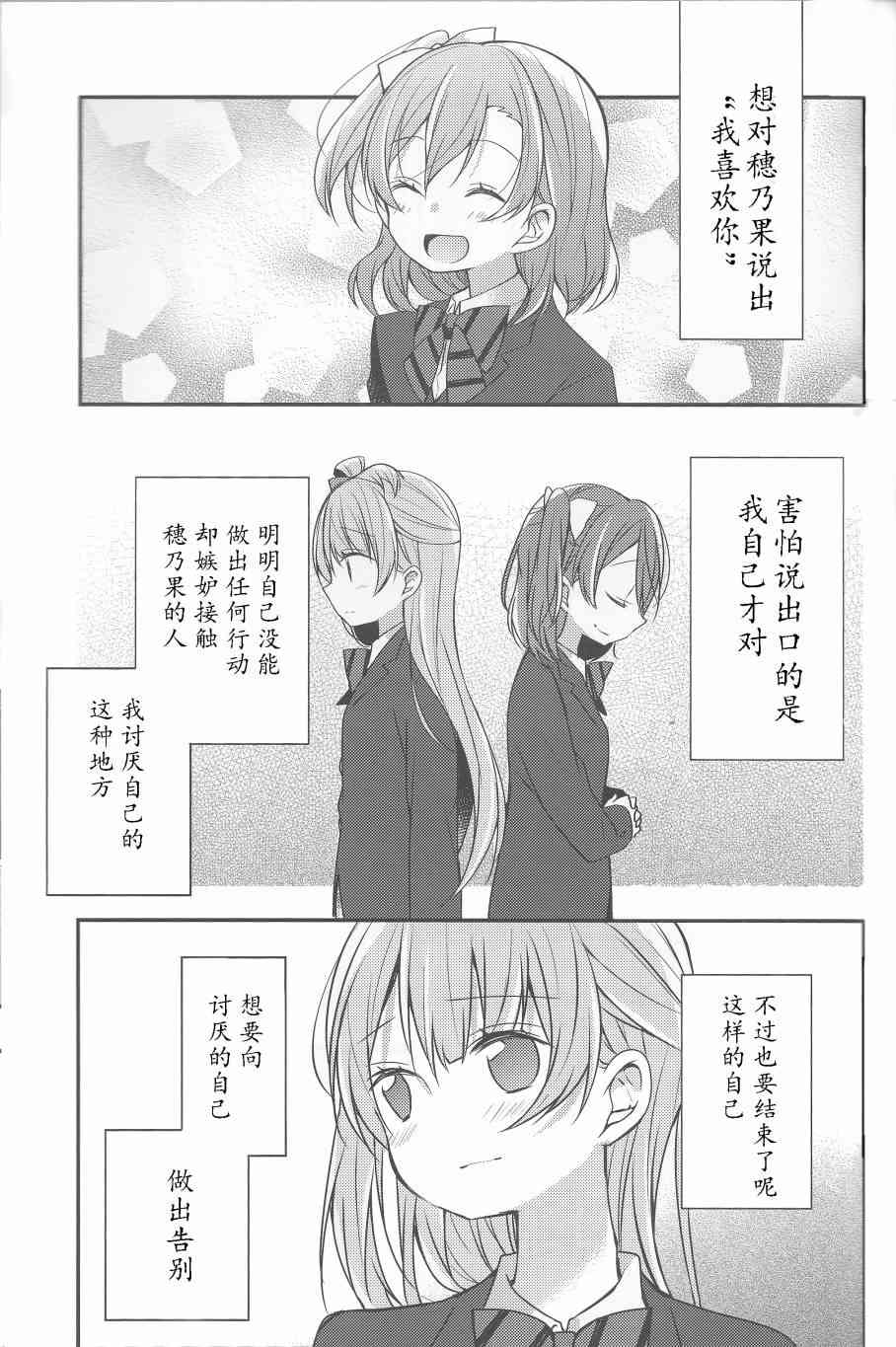 《LoveLive》漫画最新章节为她献上的Linaria免费下拉式在线观看章节第【24】张图片