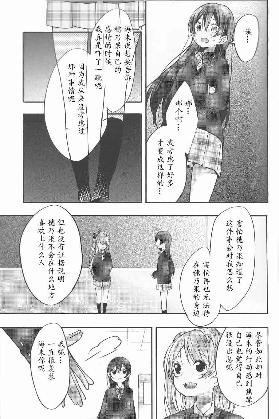 《LoveLive》漫画最新章节为她献上的Linaria免费下拉式在线观看章节第【26】张图片