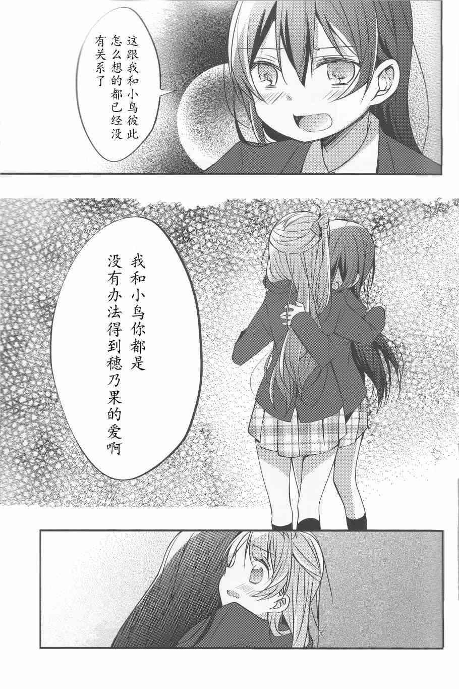 《LoveLive》漫画最新章节为她献上的Linaria免费下拉式在线观看章节第【30】张图片