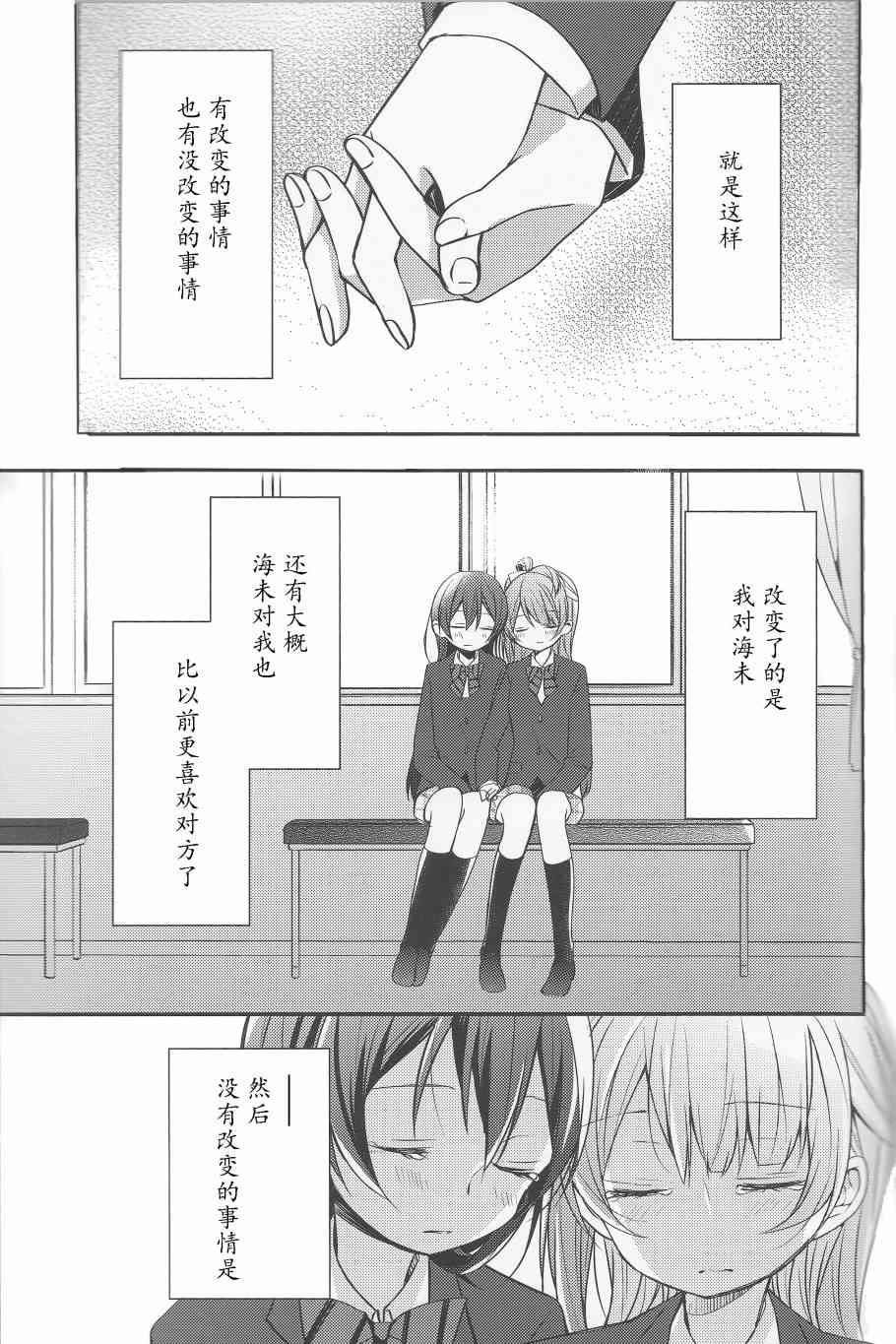 《LoveLive》漫画最新章节为她献上的Linaria免费下拉式在线观看章节第【32】张图片