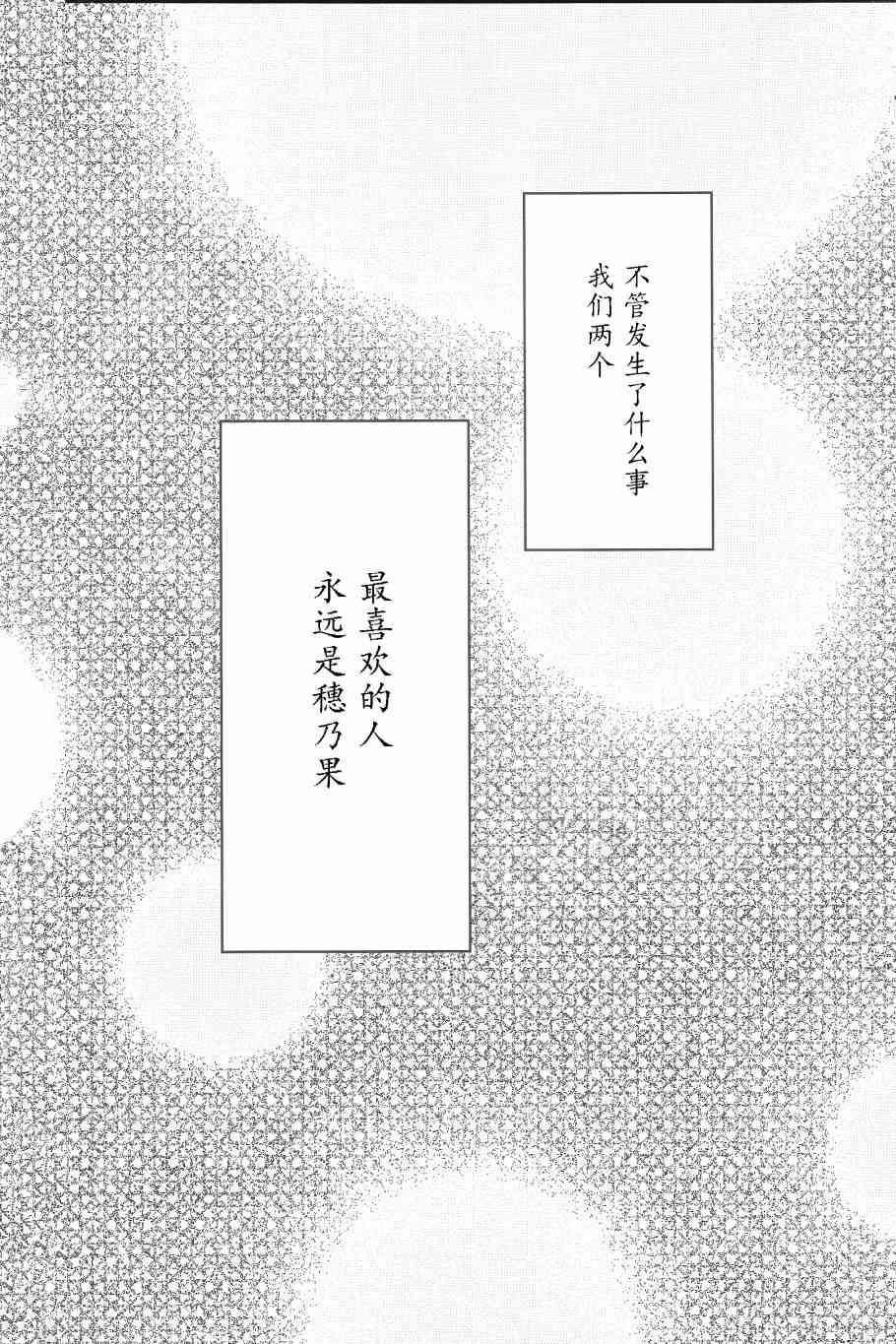 《LoveLive》漫画最新章节为她献上的Linaria免费下拉式在线观看章节第【33】张图片