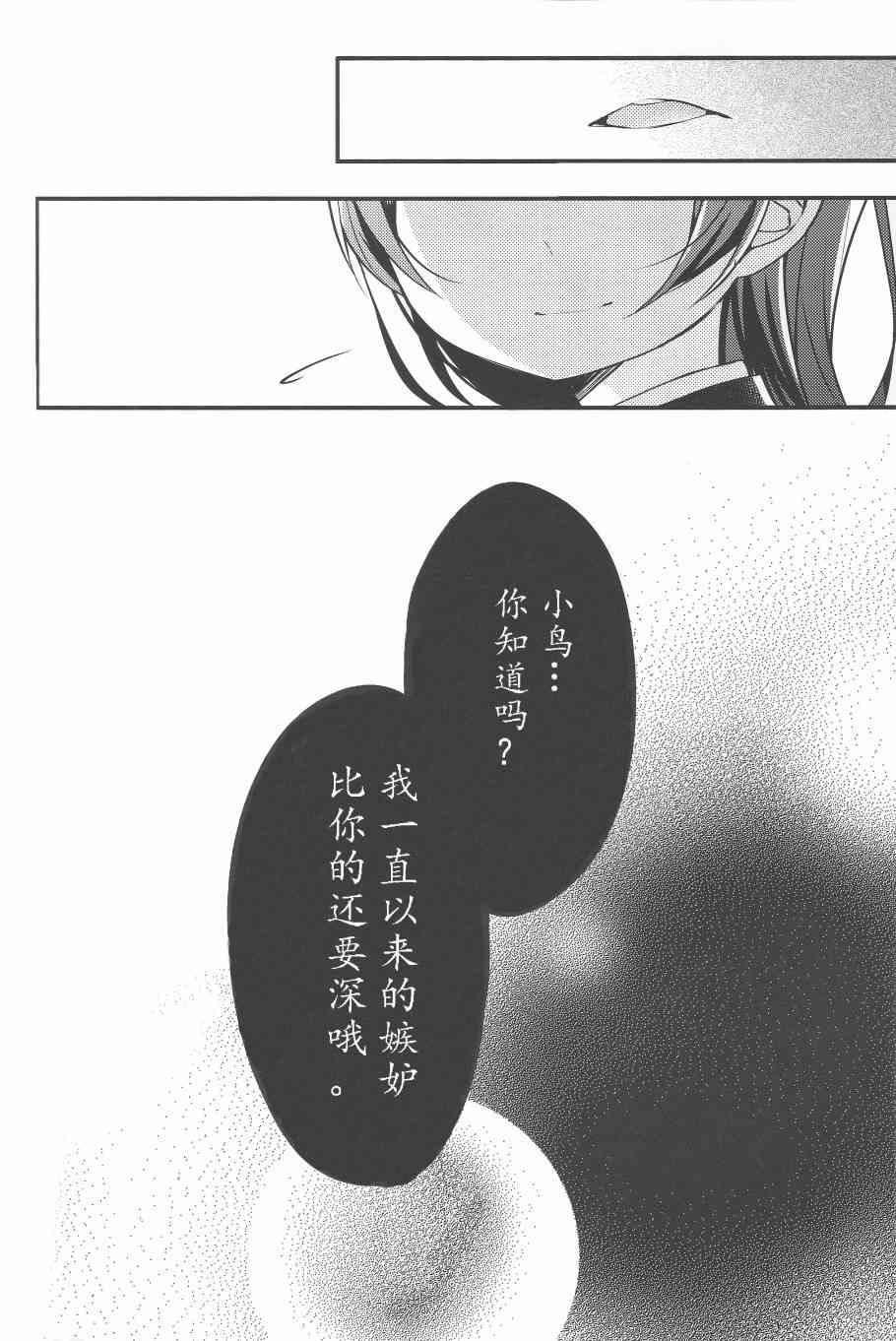 《LoveLive》漫画最新章节为她献上的Linaria免费下拉式在线观看章节第【37】张图片