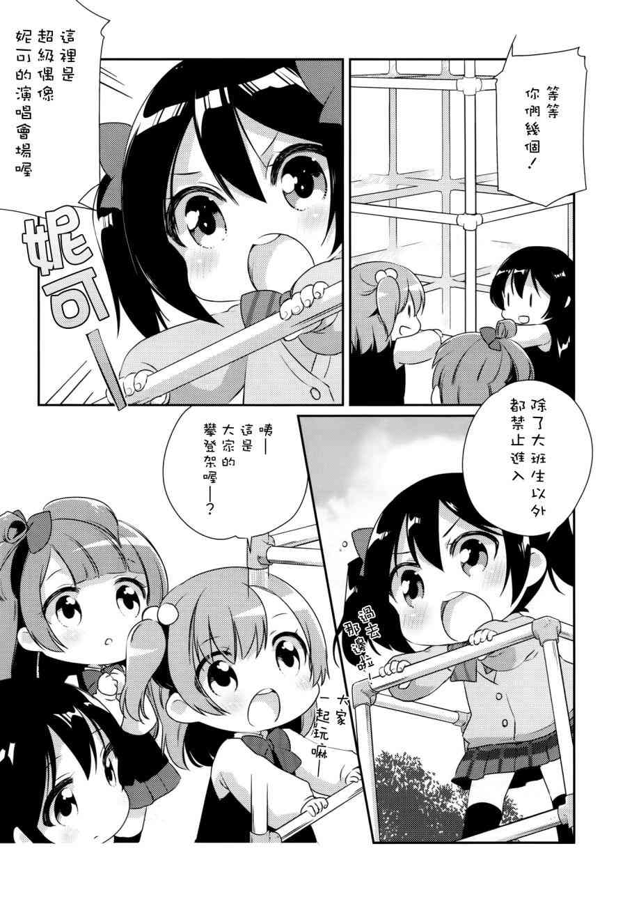 《LoveLive》漫画最新章节音乃木坂幼儿园免费下拉式在线观看章节第【10】张图片