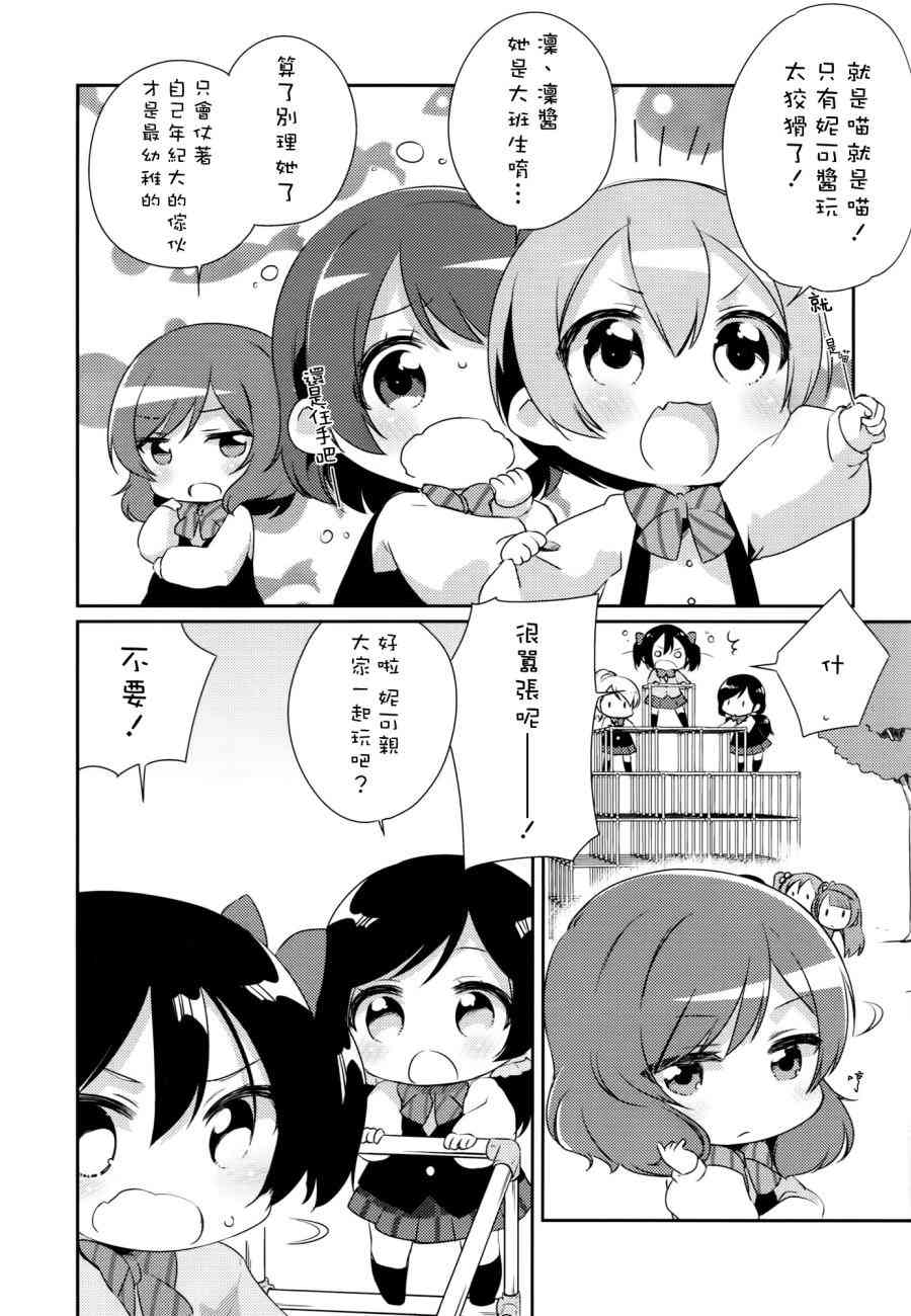 《LoveLive》漫画最新章节音乃木坂幼儿园免费下拉式在线观看章节第【11】张图片