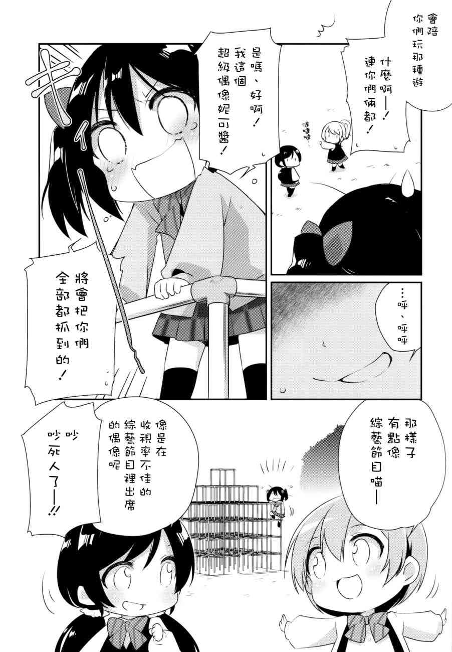 《LoveLive》漫画最新章节音乃木坂幼儿园免费下拉式在线观看章节第【13】张图片