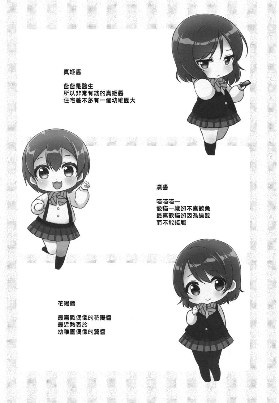 《LoveLive》漫画最新章节音乃木坂幼儿园免费下拉式在线观看章节第【16】张图片