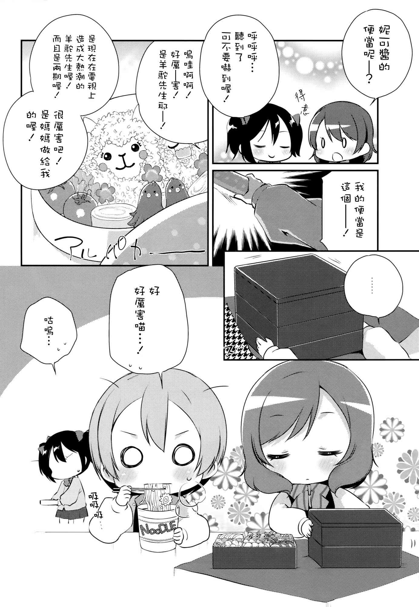 《LoveLive》漫画最新章节音乃木坂幼儿园免费下拉式在线观看章节第【18】张图片