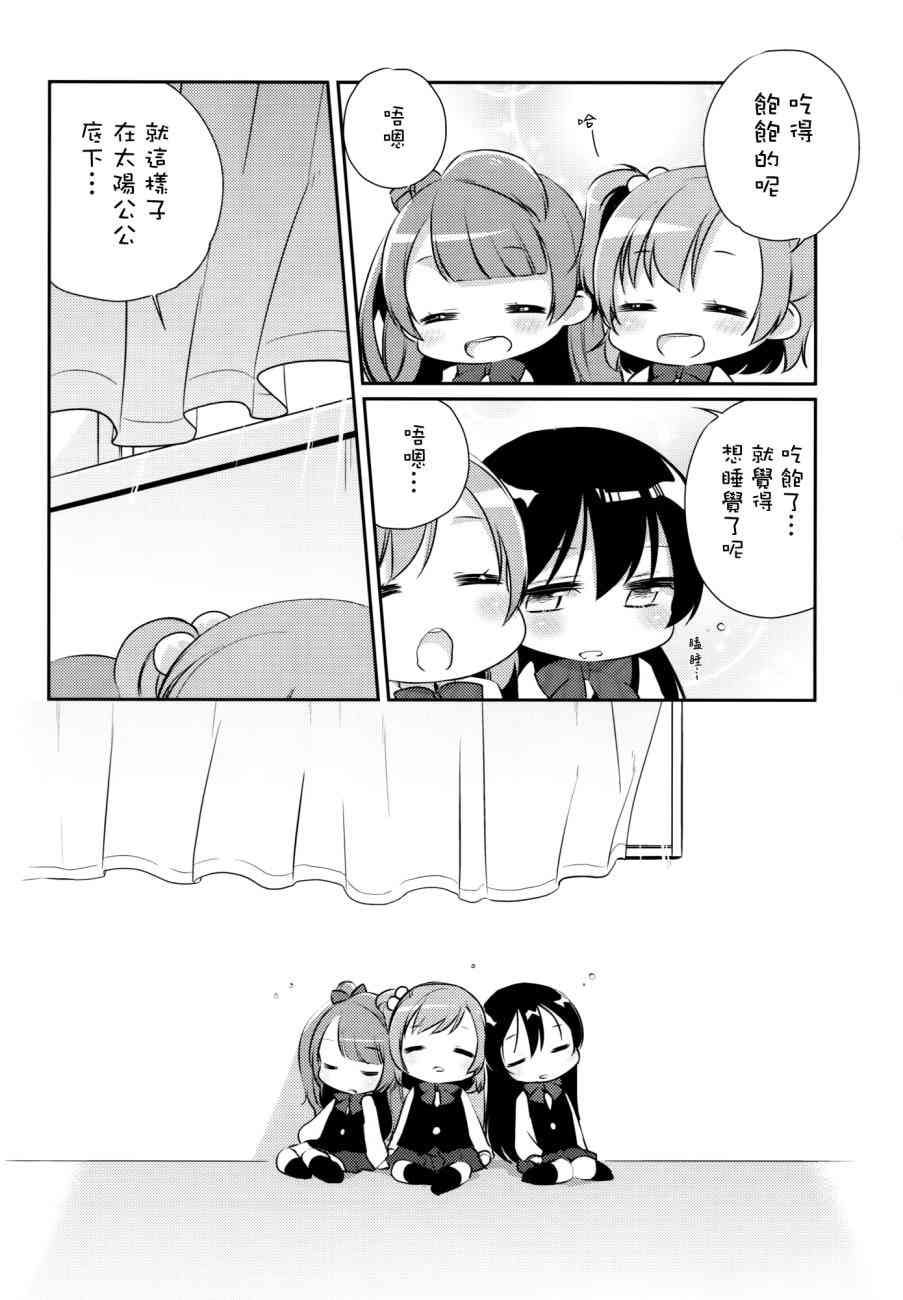 《LoveLive》漫画最新章节音乃木坂幼儿园免费下拉式在线观看章节第【20】张图片