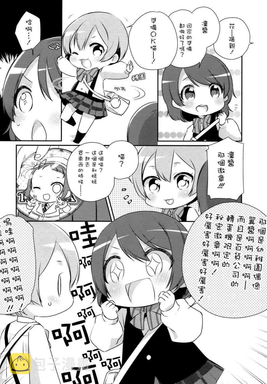 《LoveLive》漫画最新章节音乃木坂幼儿园免费下拉式在线观看章节第【22】张图片