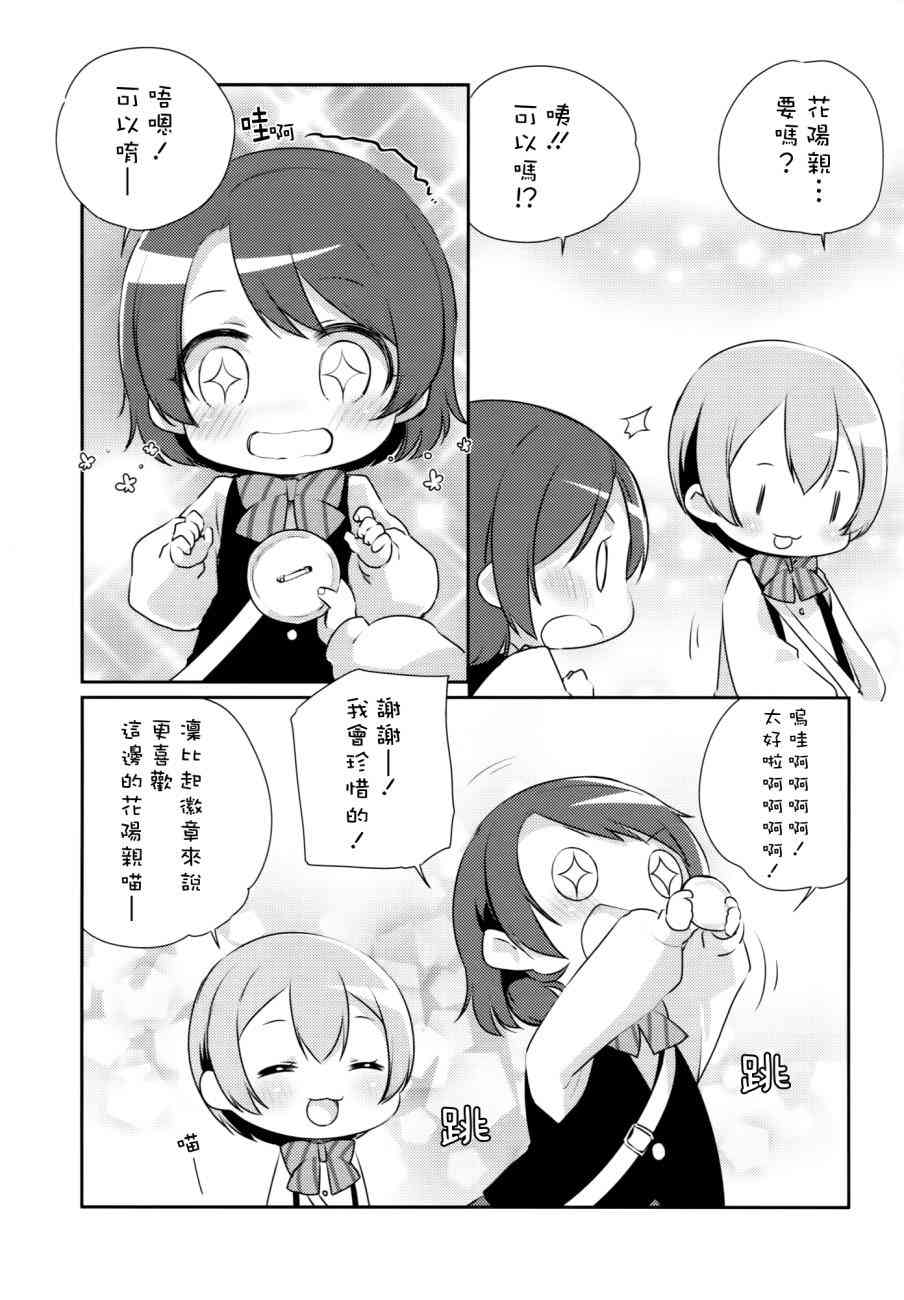 《LoveLive》漫画最新章节音乃木坂幼儿园免费下拉式在线观看章节第【23】张图片