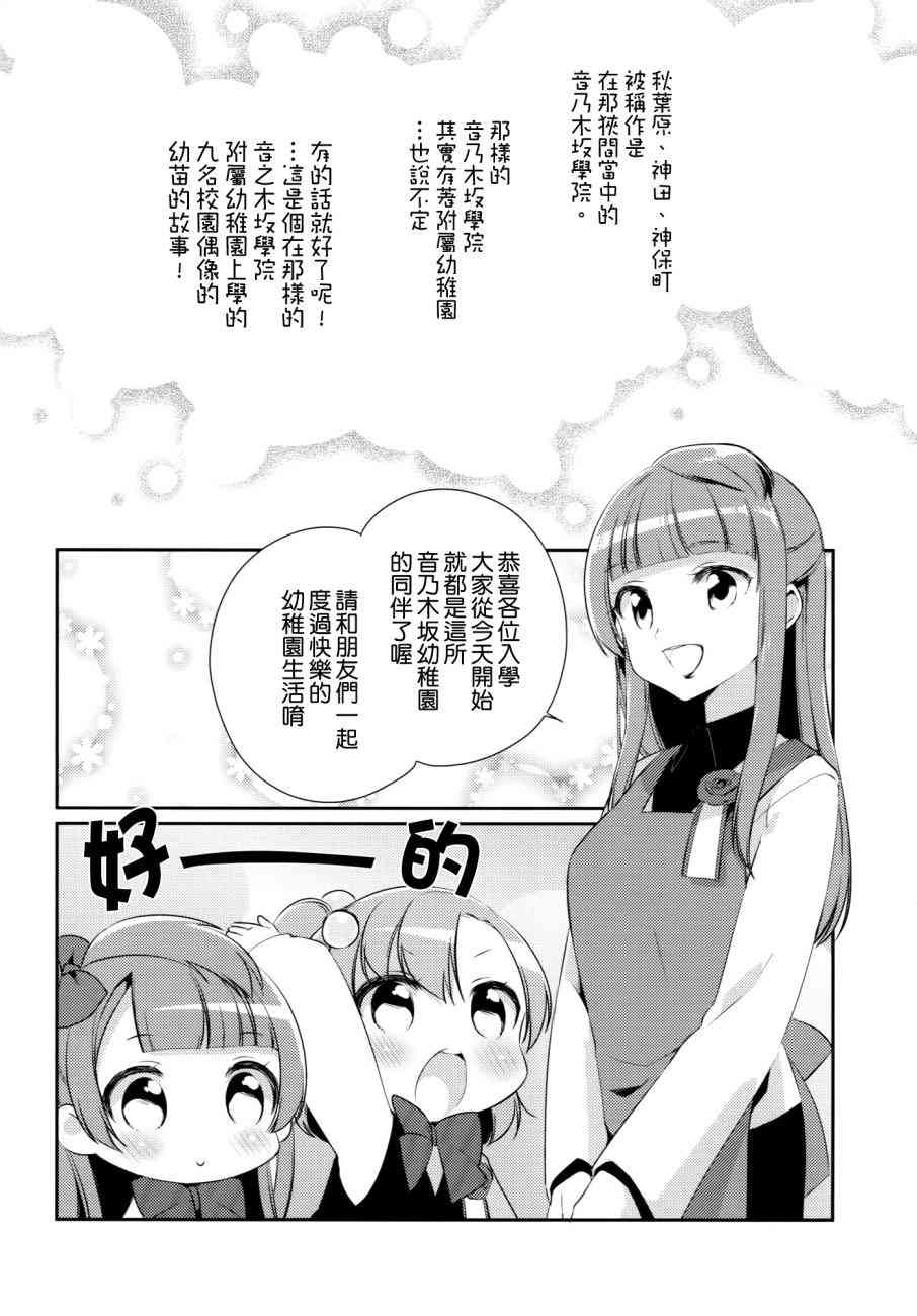 《LoveLive》漫画最新章节音乃木坂幼儿园免费下拉式在线观看章节第【6】张图片